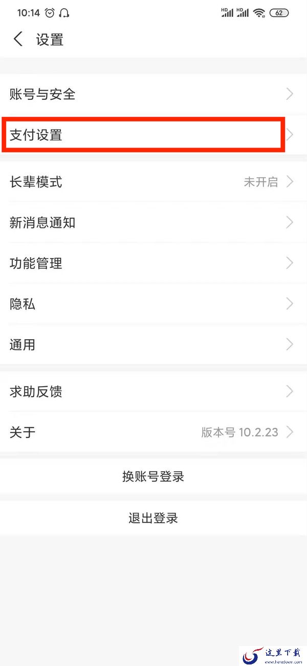 支付宝刷脸支付怎么开启?设置位置原来在这