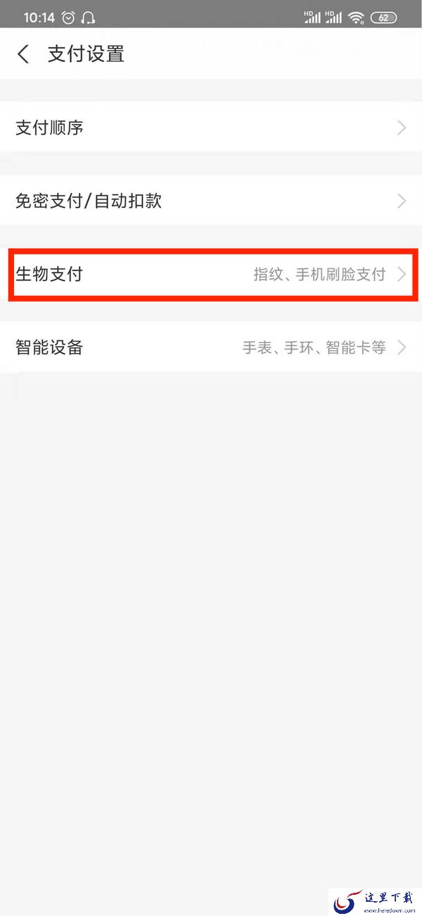 支付宝刷脸支付怎么开启?设置位置原来在这