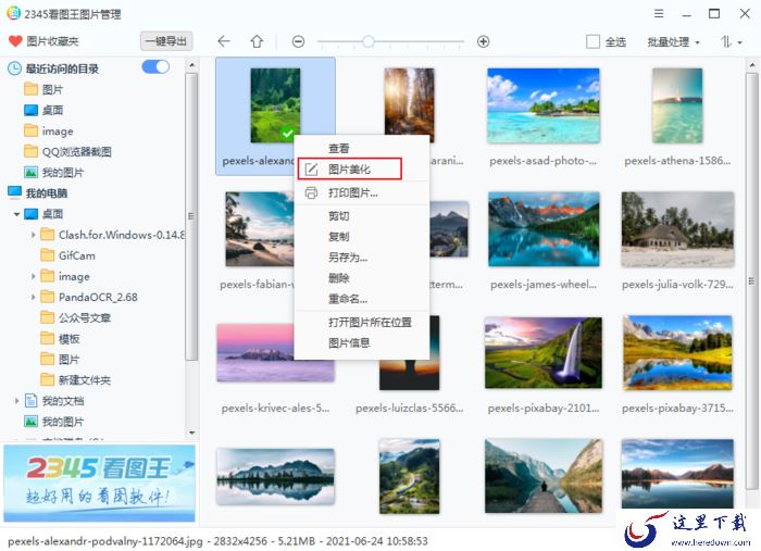 如何使用2345看图王给图片打马赛克？照片添加马赛克方法