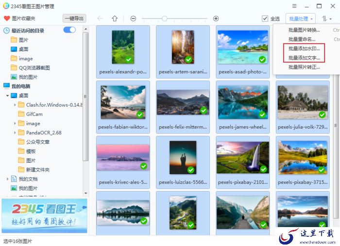 怎么用2345看图王给照片添加水印?照片批量加水印教程