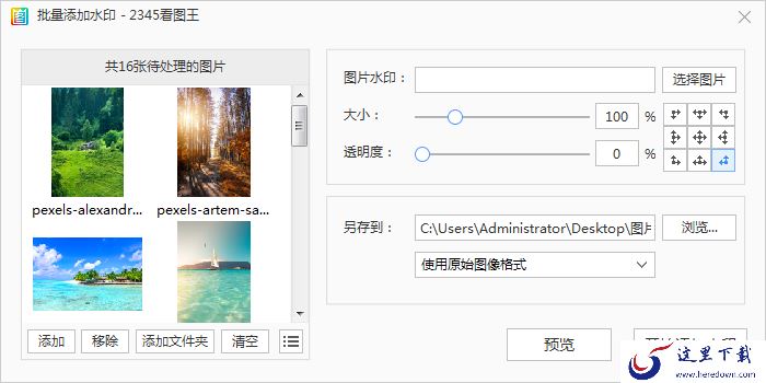 怎么用2345看图王给照片添加水印?照片批量加水印教程