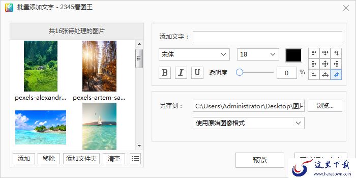 怎么用2345看图王给照片添加水印?照片批量加水印教程