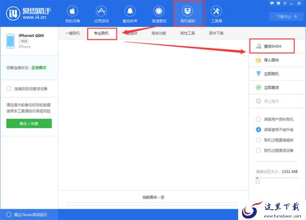 如何使用爱思助手对iPhone手机进行刷机？详细又专业的刷机教程教给你！