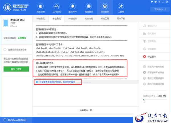如何使用爱思助手对iPhone手机进行刷机？详细又专业的刷机教程教给你！