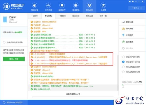 如何使用爱思助手对iPhone手机进行刷机？详细又专业的刷机教程教给你！