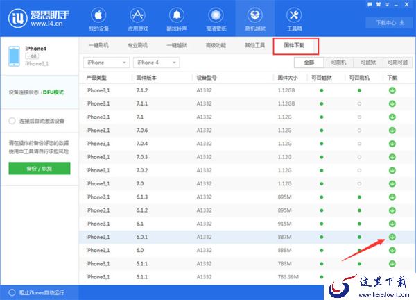 如何使用爱思助手对iPhone手机进行刷机？详细又专业的刷机教程教给你！