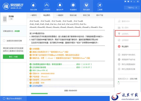 如何使用爱思助手对iPhone手机进行刷机？详细又专业的刷机教程教给你！