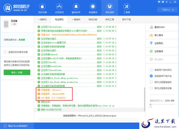 如何使用爱思助手对iPhone手机进行刷机？详细又专业的刷机教程教给你！