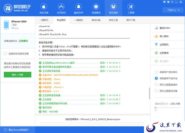 如何使用爱思助手对iPhone手机进行刷机？详细又专业的刷机教程教给你！