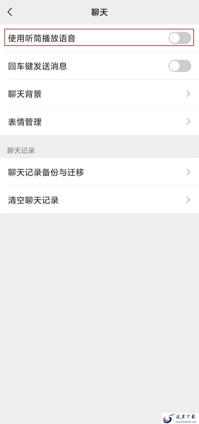 如何将微信语音消息改为听筒播放？微信听筒模式开启方法