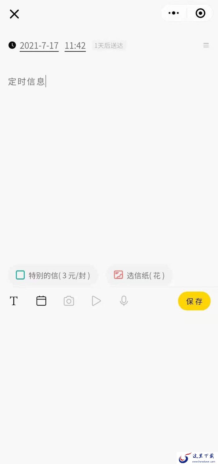 怎么用微信发送定时消息?微信使用技巧分享