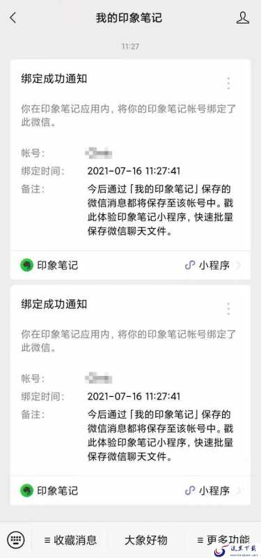 如何永久保存微信文章?印象笔记使用技巧