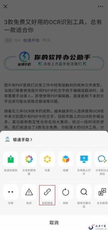 如何永久保存微信文章?印象笔记使用技巧