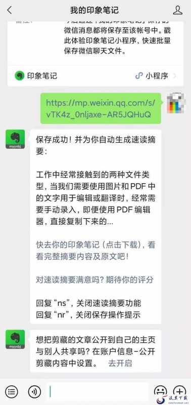 如何永久保存微信文章?印象笔记使用技巧