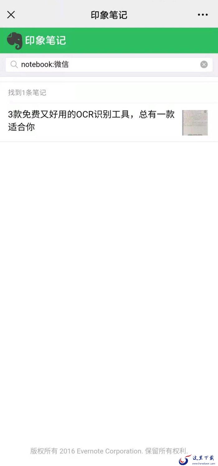 如何永久保存微信文章?印象笔记使用技巧