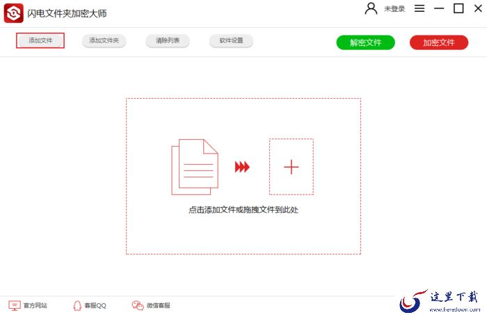 怎么给电脑中的文件加密？闪电文件夹加密大师教程