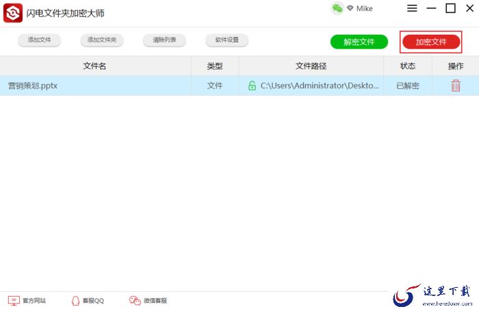 怎么给电脑中的文件加密？闪电文件夹加密大师教程
