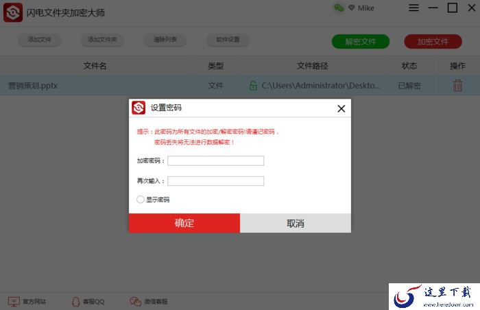 怎么给电脑中的文件加密？闪电文件夹加密大师教程