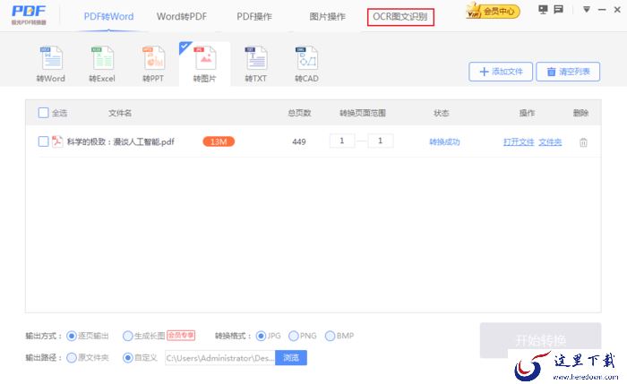 如何识别PDF文档中的文字内容?PDF内容提取教程