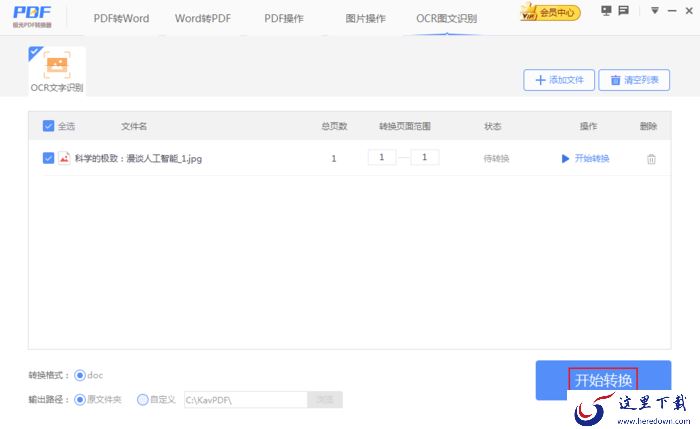 如何识别PDF文档中的文字内容?PDF内容提取教程