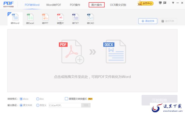 如何将PDF导出为长图?PDF文档转图片教程
