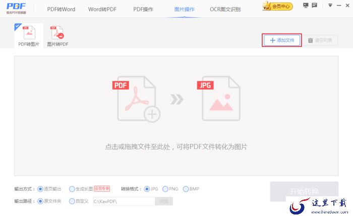 如何将PDF导出为长图?PDF文档转图片教程