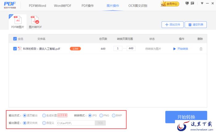 如何将PDF导出为长图?PDF文档转图片教程