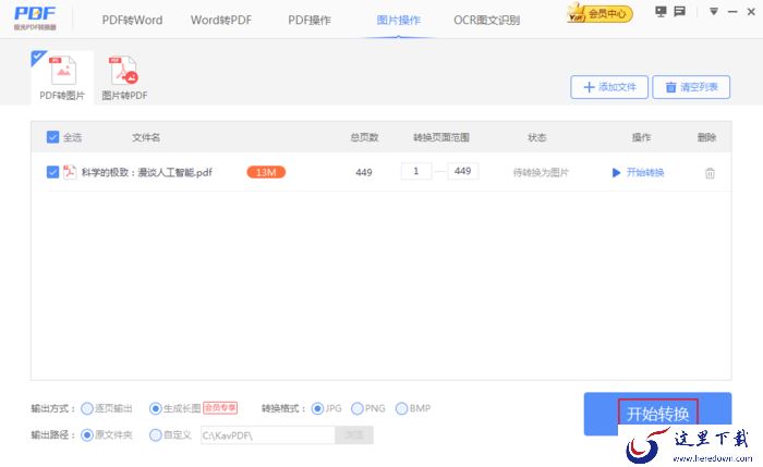 如何将PDF导出为长图?PDF文档转图片教程