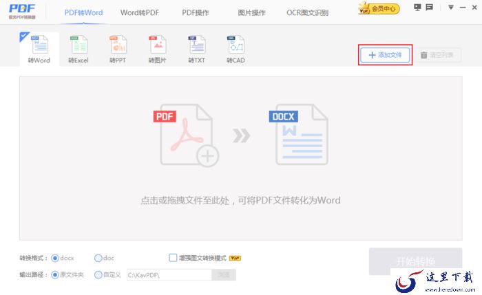 如何将PDF转换成其他格式?极光PDF转换器教程