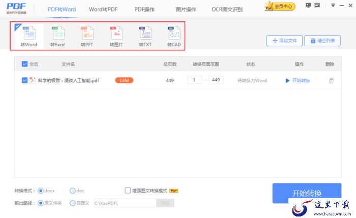 如何将PDF转换成其他格式?极光PDF转换器教程
