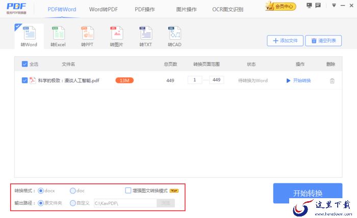 如何将PDF转换成其他格式?极光PDF转换器教程