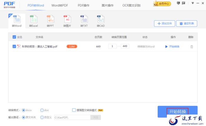 如何将PDF转换成其他格式?极光PDF转换器教程