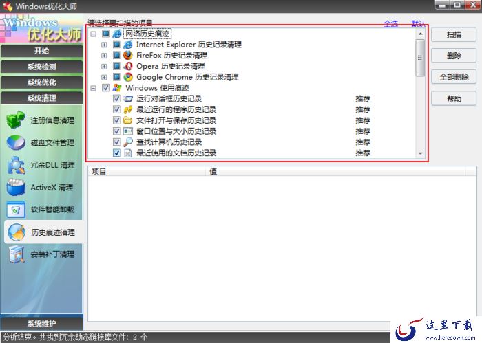 电脑中的历史痕迹怎么清理?历史痕迹一键清理方法