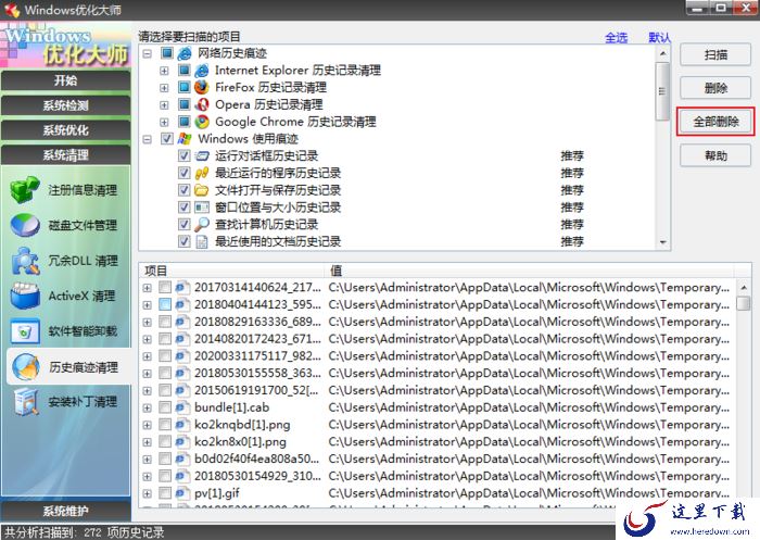 电脑中的历史痕迹怎么清理?历史痕迹一键清理方法
