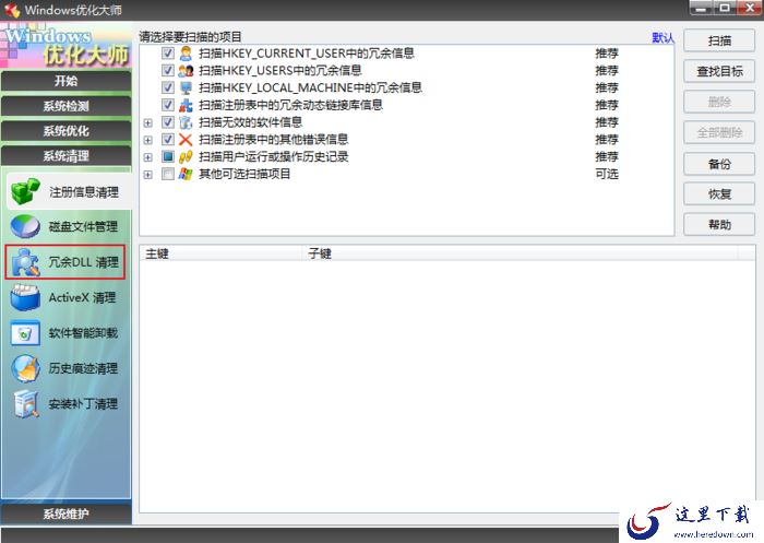如何清理电脑中冗余的dll文件?dll文件清理教程