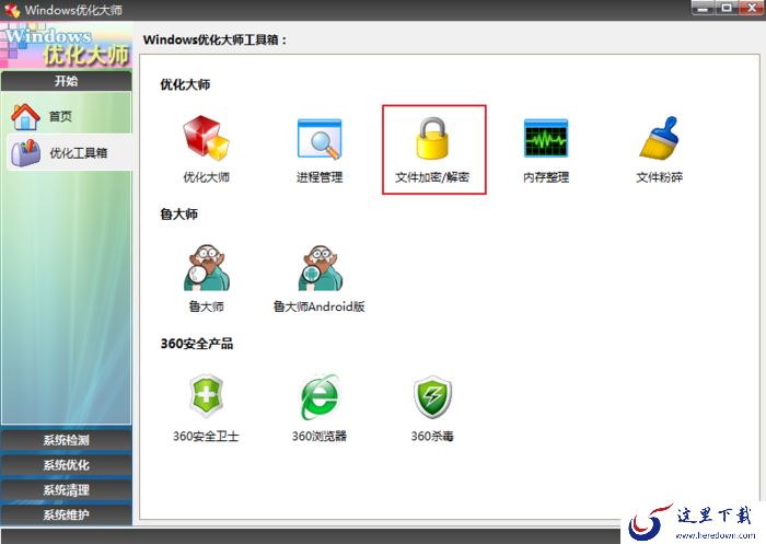 怎么给电脑中的文件加密?文件加密操作方法