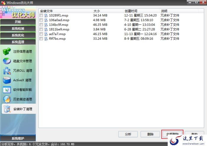 怎么清理系统更新后的安装包?Windows补丁清理方法