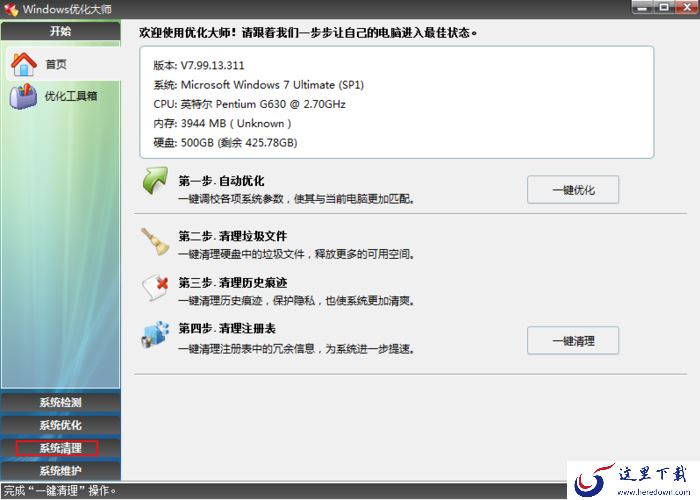 Win7系统怎么进行磁盘清理？Windows优化大师使用教程
