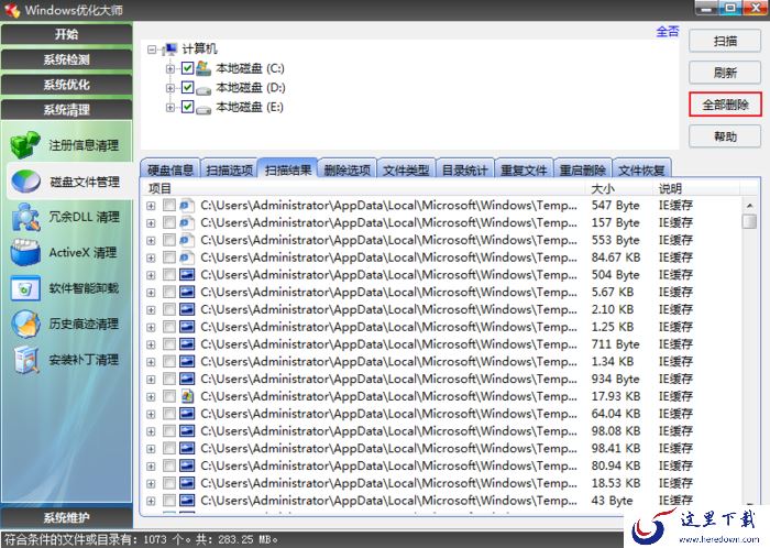 Win7系统怎么进行磁盘清理？Windows优化大师使用教程