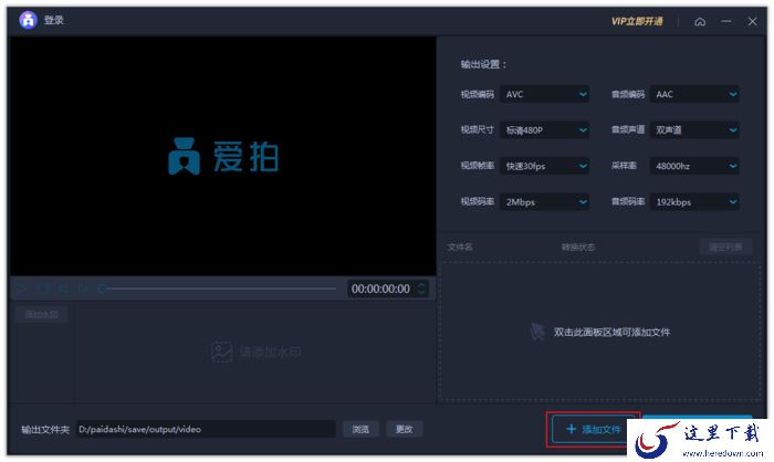 怎么用爱拍给视频添加水印?爱拍视频加水印教程