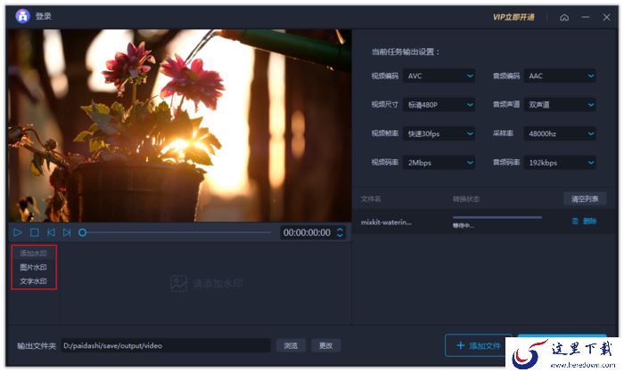 怎么用爱拍给视频添加水印?爱拍视频加水印教程