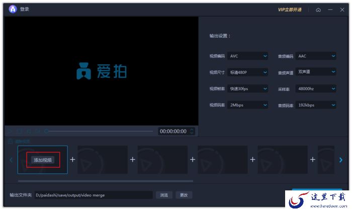 怎么用爱拍合并多个视频?爱拍视频合并教程