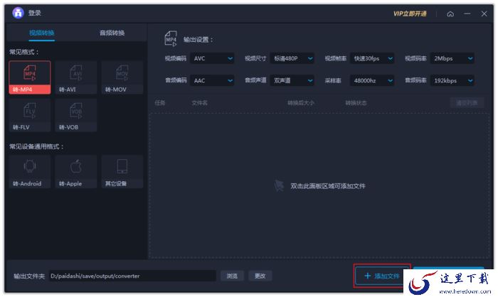 怎么用爱拍转换视频格式?爱拍格式转换教程