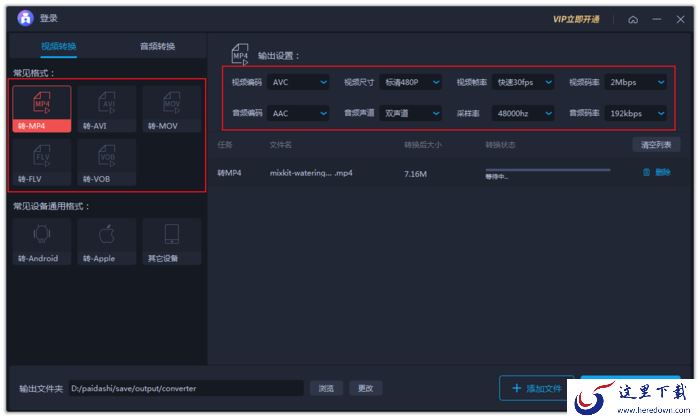 怎么用爱拍转换视频格式?爱拍格式转换教程