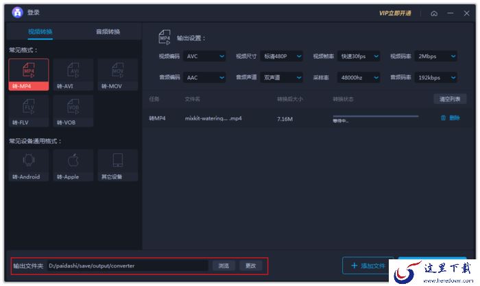 怎么用爱拍转换视频格式?爱拍格式转换教程