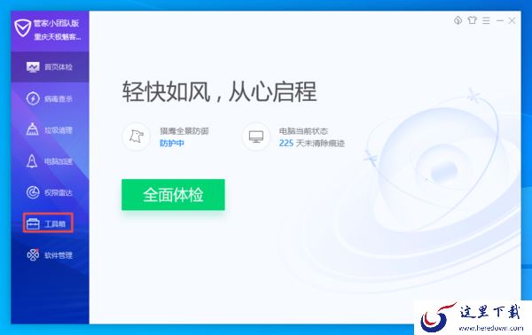 电脑管家怎么查看自己电脑的配置?简单几步即可轻松知晓配置信息?