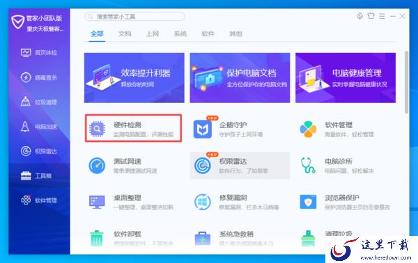 电脑管家怎么查看自己电脑的配置?简单几步即可轻松知晓配置信息?