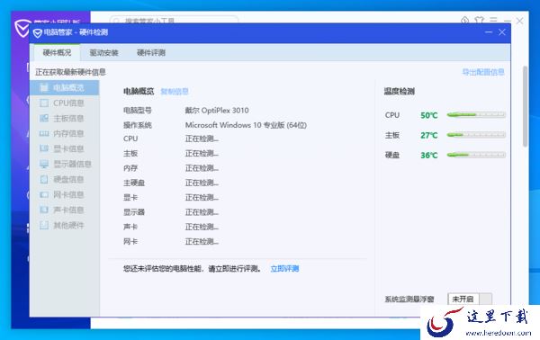 电脑管家怎么查看自己电脑的配置?简单几步即可轻松知晓配置信息?