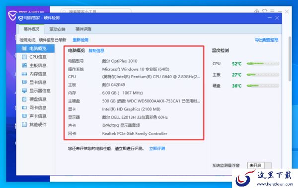 电脑管家怎么查看自己电脑的配置?简单几步即可轻松知晓配置信息?