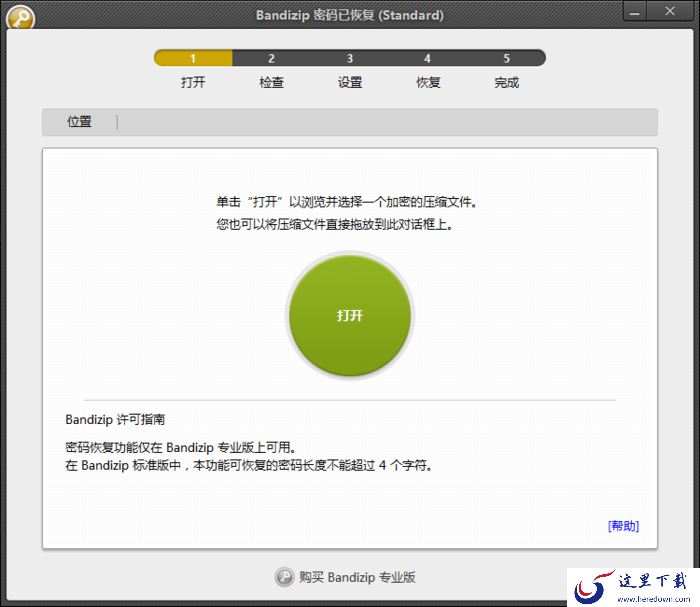怎么用Bandizip找回压缩文件密码?压缩文件密码恢复教程
